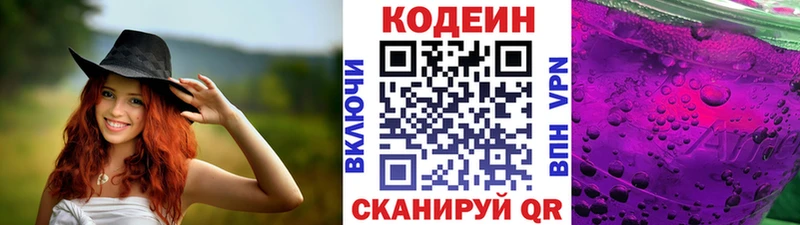 Codein напиток Lean (лин)  дарк нет официальный сайт  Гурьевск  как найти  